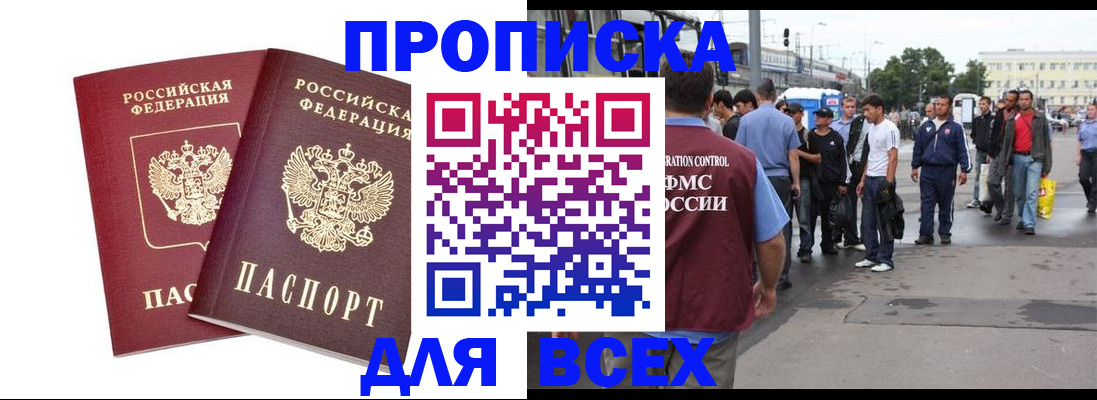 прописка в Касли