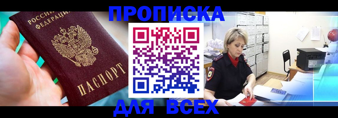 прописка штамп в Касли