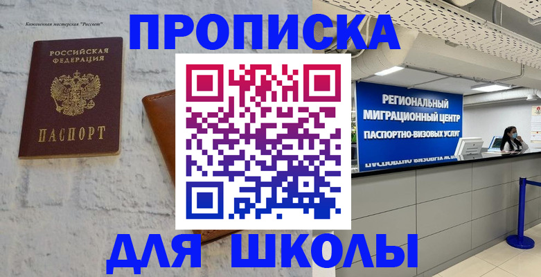 временная регистрация для всех в Касли